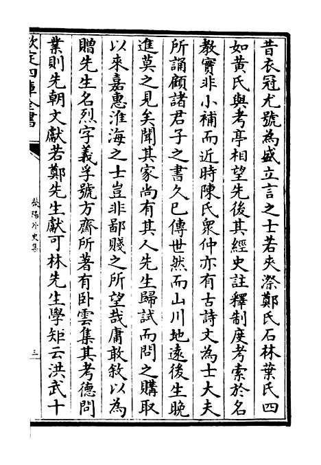 【荥阳外史集】五 - 别集类_集部_初集_四库全书珍本.pdf