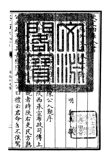 【荥阳外史集】六 - 别集类_集部_初集_四库全书珍本.pdf