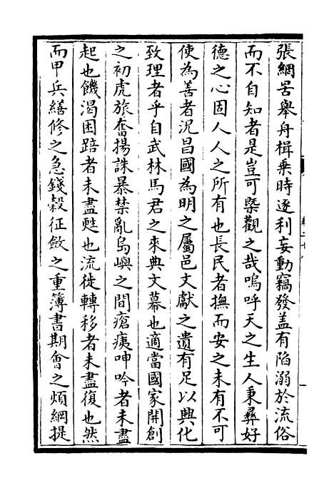 【荥阳外史集】七 - 别集类_集部_初集_四库全书珍本.pdf