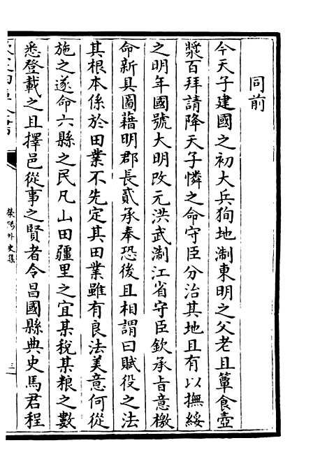 【荥阳外史集】七 - 别集类_集部_初集_四库全书珍本.pdf