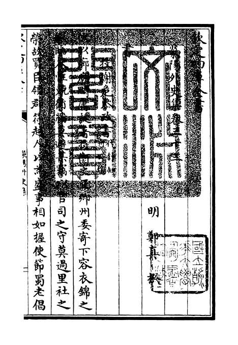 【荥阳外史集】八 - 别集类_集部_初集_四库全书珍本.pdf