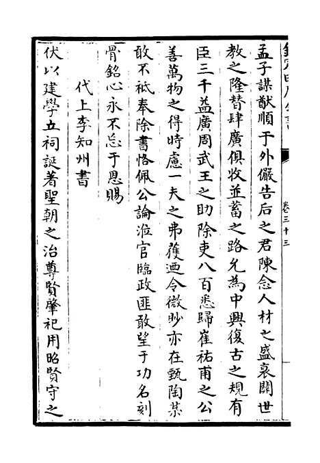 【荥阳外史集】八 - 别集类_集部_初集_四库全书珍本.pdf