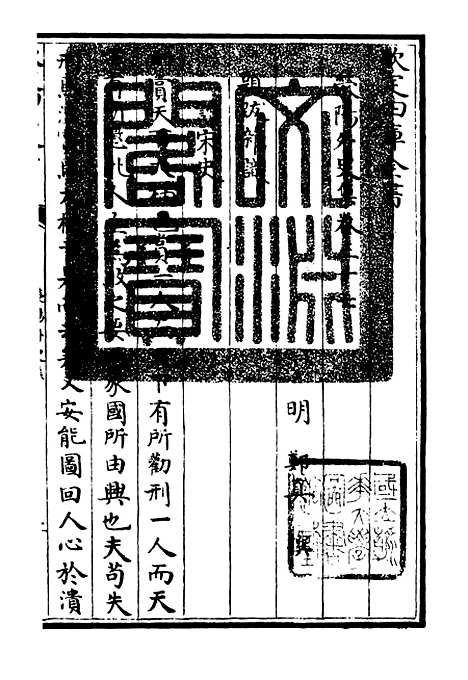 【荥阳外史集】十 - 别集类_集部_初集_四库全书珍本.pdf