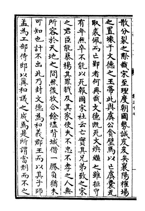 【荥阳外史集】十 - 别集类_集部_初集_四库全书珍本.pdf