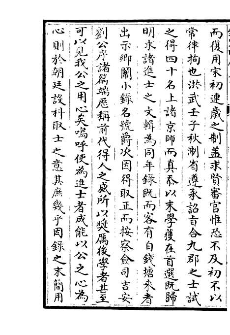 【荥阳外史集】十一 - 别集类_集部_初集_四库全书珍本.pdf