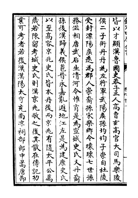 【荥阳外史集】十二 - 别集类_集部_初集_四库全书珍本.pdf