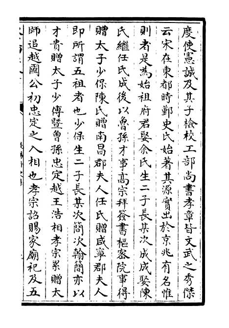 【荥阳外史集】十二 - 别集类_集部_初集_四库全书珍本.pdf