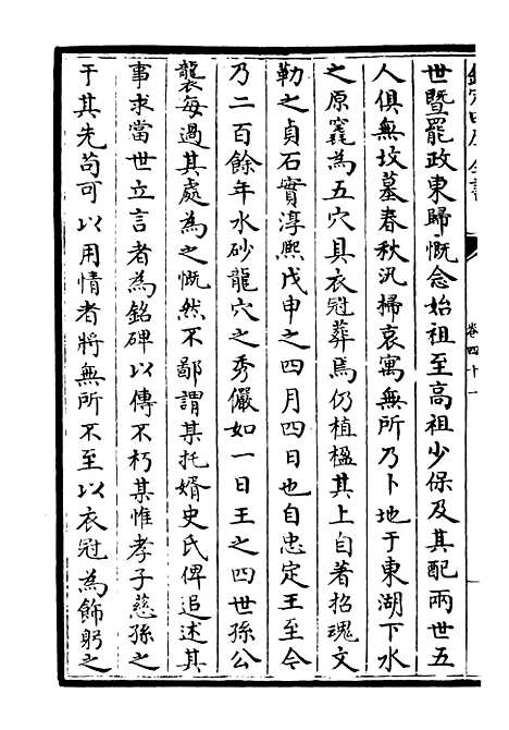 【荥阳外史集】十二 - 别集类_集部_初集_四库全书珍本.pdf