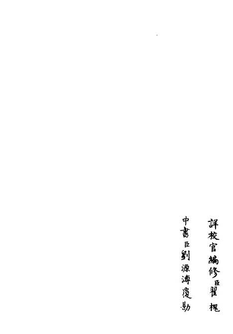 【荥阳外史集】十三 - 别集类_集部_初集_四库全书珍本.pdf