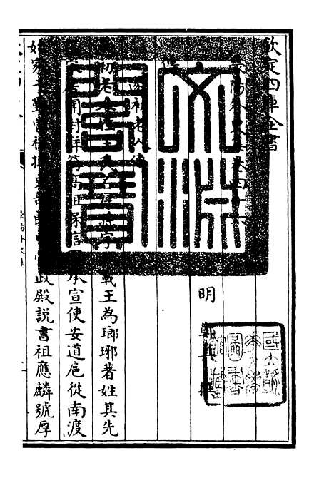 【荥阳外史集】十三 - 别集类_集部_初集_四库全书珍本.pdf