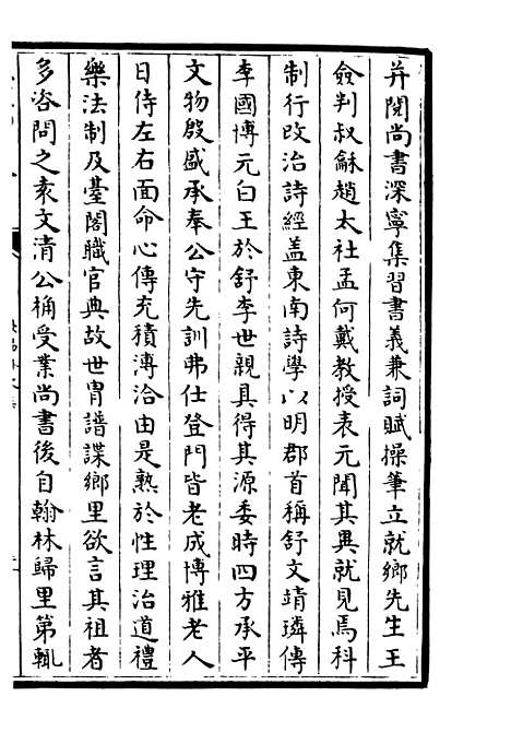 【荥阳外史集】十三 - 别集类_集部_初集_四库全书珍本.pdf