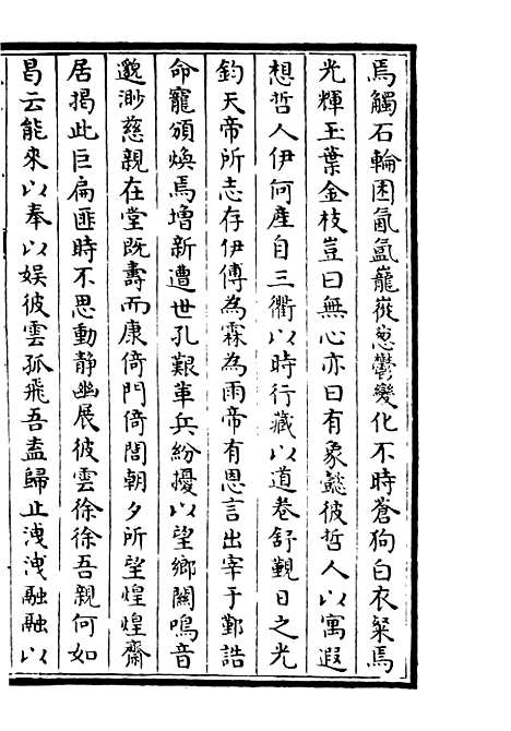 【荥阳外史集】十四 - 别集类_集部_初集_四库全书珍本.pdf