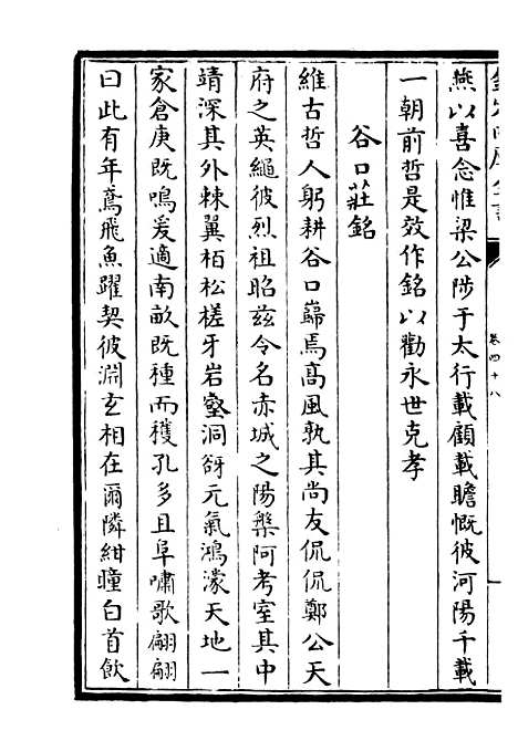 【荥阳外史集】十四 - 别集类_集部_初集_四库全书珍本.pdf