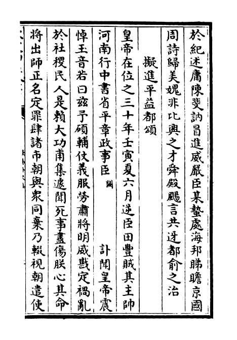 【荥阳外史集】十五 - 别集类_集部_初集_四库全书珍本.pdf