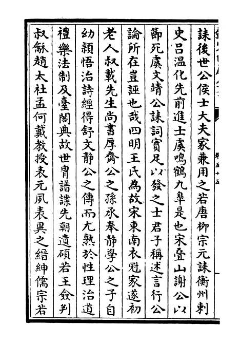 【荥阳外史集】十六 - 别集类_集部_初集_四库全书珍本.pdf