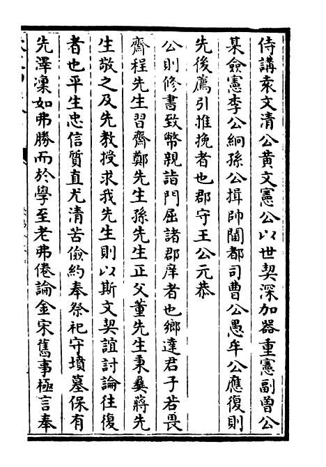 【荥阳外史集】十六 - 别集类_集部_初集_四库全书珍本.pdf