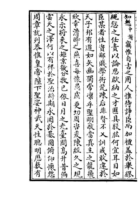 【荥阳外史集】十七 - 别集类_集部_初集_四库全书珍本.pdf