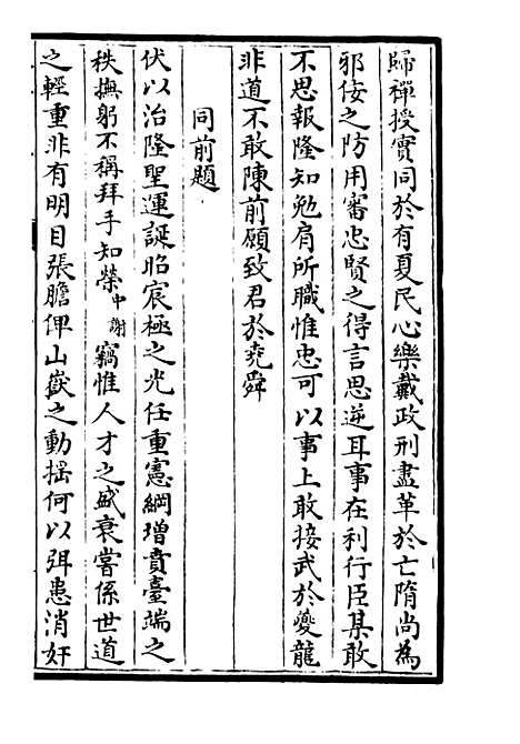 【荥阳外史集】十七 - 别集类_集部_初集_四库全书珍本.pdf