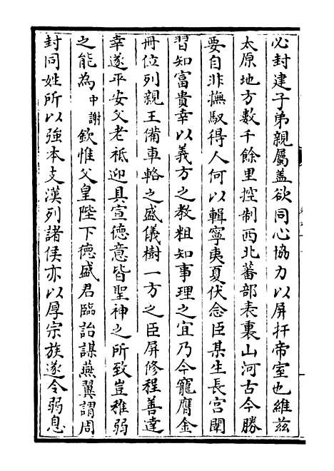 【荥阳外史集】十八 - 别集类_集部_初集_四库全书珍本.pdf