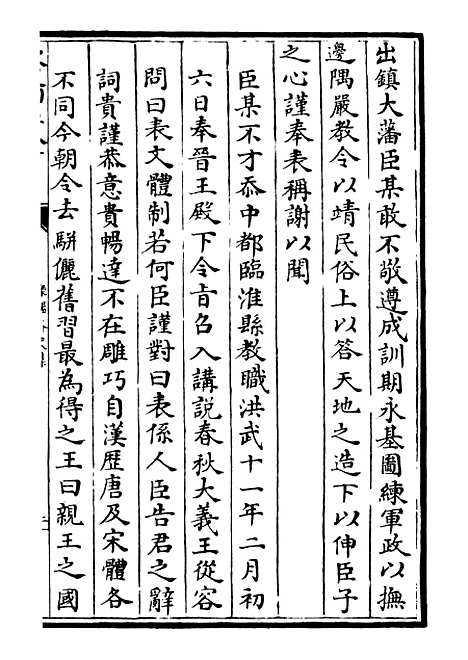 【荥阳外史集】十八 - 别集类_集部_初集_四库全书珍本.pdf