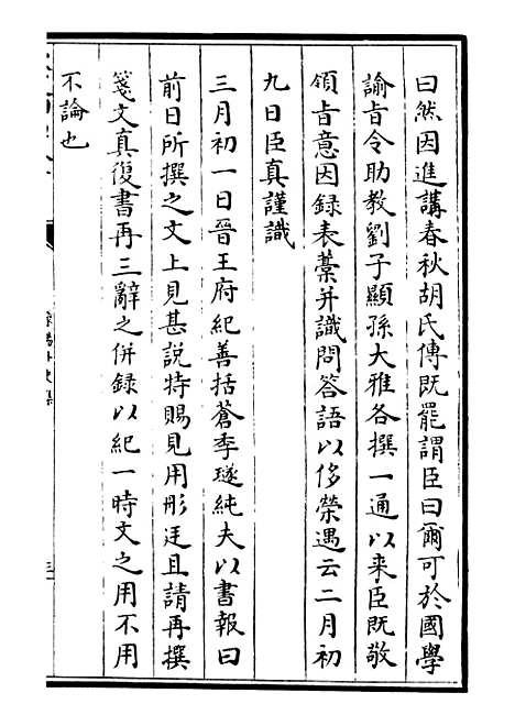 【荥阳外史集】十八 - 别集类_集部_初集_四库全书珍本.pdf