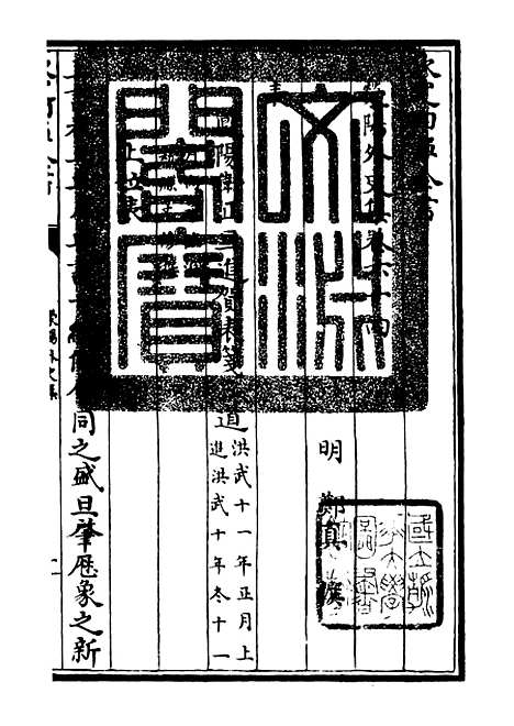 【荥阳外史集】十九 - 别集类_集部_初集_四库全书珍本.pdf