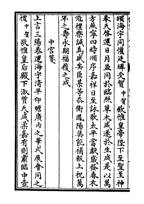 【荥阳外史集】十九 - 别集类_集部_初集_四库全书珍本.pdf