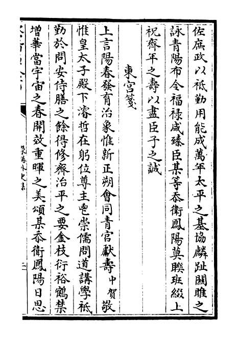 【荥阳外史集】十九 - 别集类_集部_初集_四库全书珍本.pdf