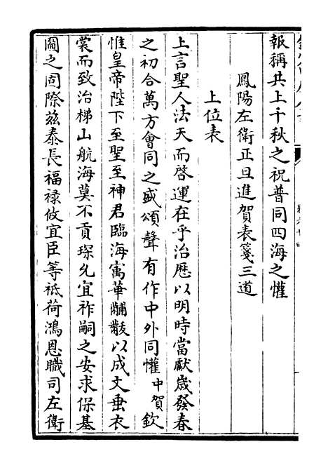 【荥阳外史集】十九 - 别集类_集部_初集_四库全书珍本.pdf