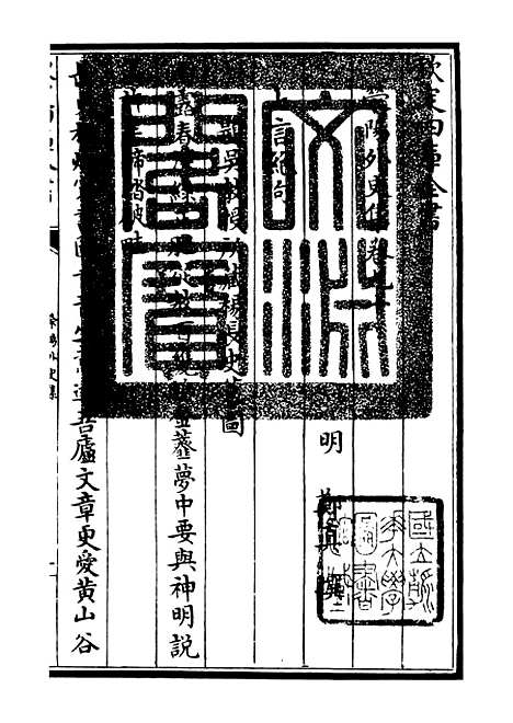 【荥阳外史集】二十二 - 别集类_集部_初集_四库全书珍本.pdf