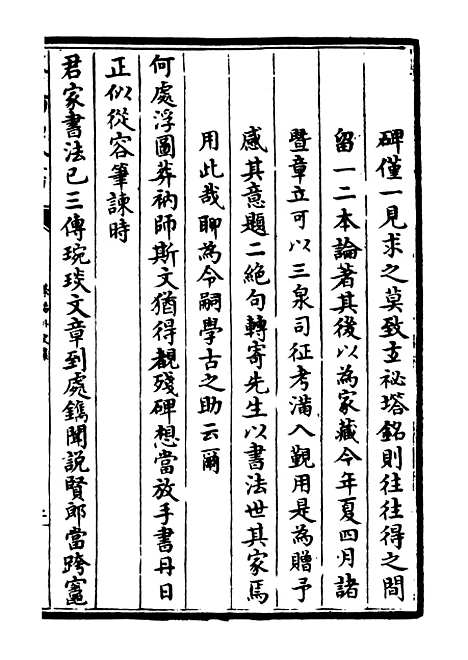 【荥阳外史集】二十二 - 别集类_集部_初集_四库全书珍本.pdf