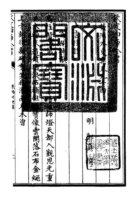 【荥阳外史集】二十四 - 别集类_集部_初集_四库全书珍本.pdf