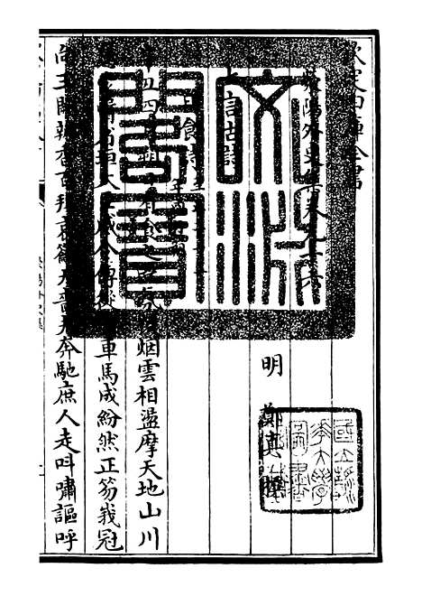 【荥阳外史集】二十五 - 别集类_集部_初集_四库全书珍本.pdf