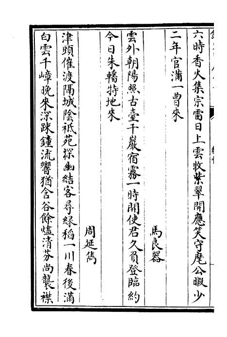 【天台集】四 - 总集类_集部_初集_四库全书珍本.pdf