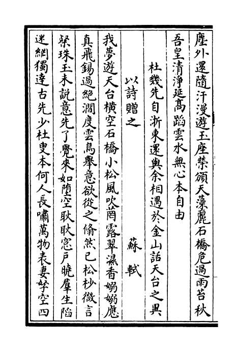 【天台集】五 - 总集类_集部_初集_四库全书珍本.pdf