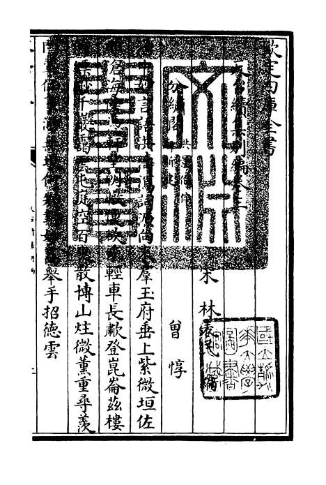 【天台集】七 - 总集类_集部_初集_四库全书珍本.pdf