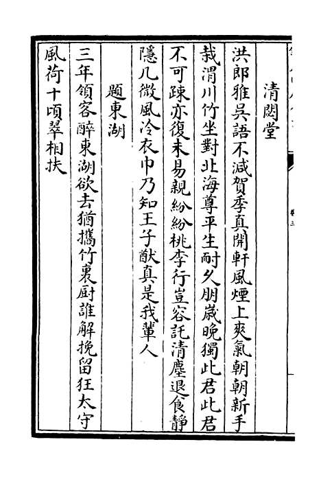 【天台集】七 - 总集类_集部_初集_四库全书珍本.pdf