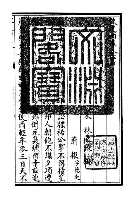 【天台集】八 - 总集类_集部_初集_四库全书珍本.pdf