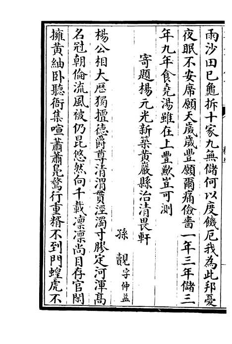 【天台集】八 - 总集类_集部_初集_四库全书珍本.pdf