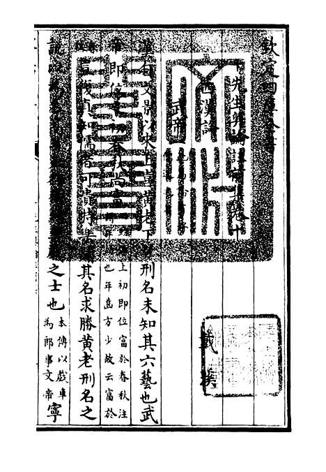 【十先生奥论注】三 - 总集类_集部_初集_四库全书珍本.pdf