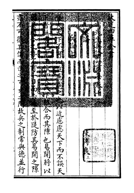 【十先生奥论注】四 - 总集类_集部_初集_四库全书珍本.pdf