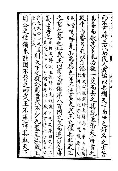 【十先生奥论注】四 - 总集类_集部_初集_四库全书珍本.pdf