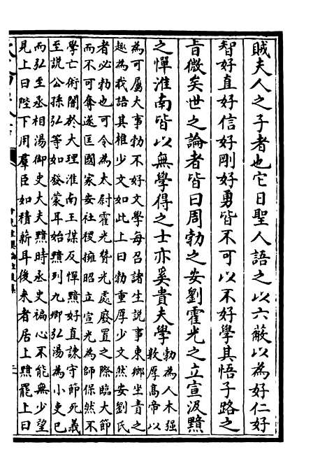 【十先生奥论注】七 - 总集类_集部_初集_四库全书珍本.pdf