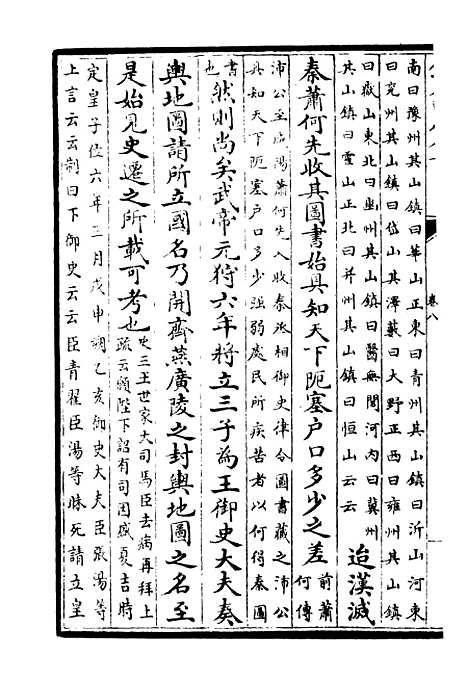 【十先生奥论注】十二 - 总集类_集部_初集_四库全书珍本.pdf