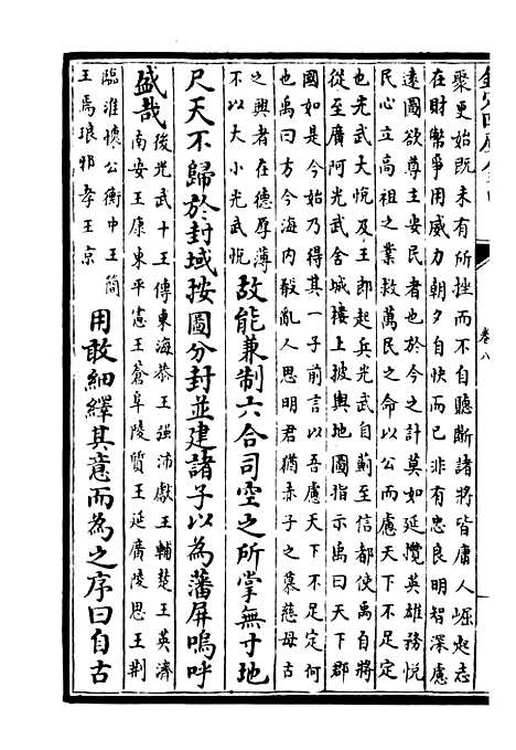 【十先生奥论注】十二 - 总集类_集部_初集_四库全书珍本.pdf