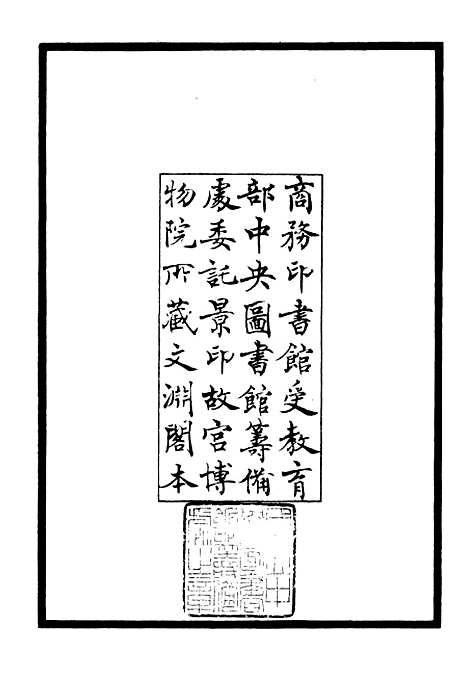 【玉山纪游】总集类_集部_初集_四库全书珍本.pdf