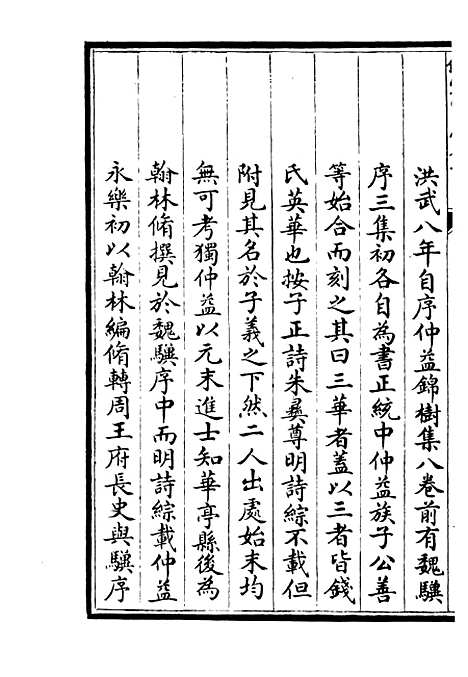 【三华集】一 - 总集类_集部_初集_四库全书珍本.pdf