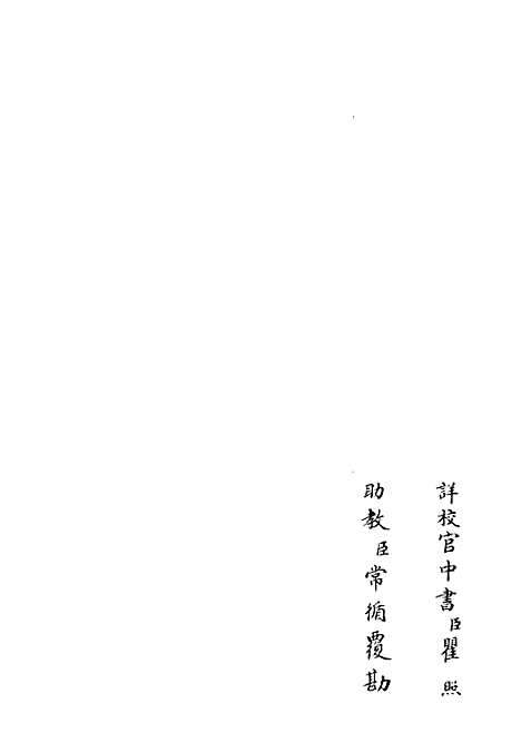 【三华集】二 - 总集类_集部_初集_四库全书珍本.pdf