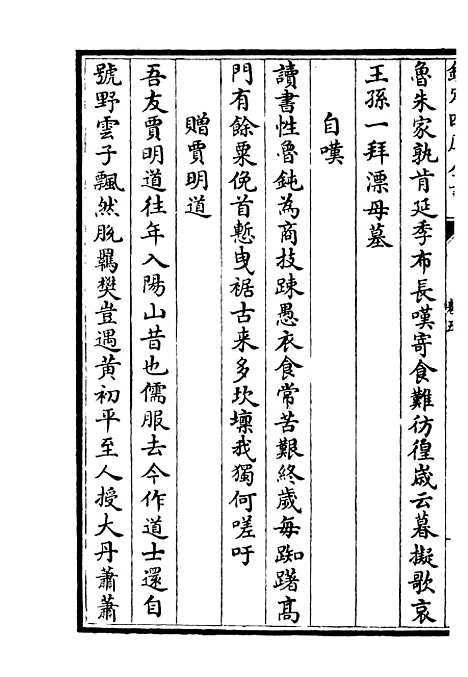 【三华集】二 - 总集类_集部_初集_四库全书珍本.pdf