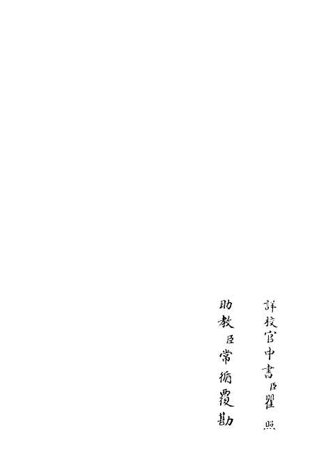 【三华集】三 - 总集类_集部_初集_四库全书珍本.pdf